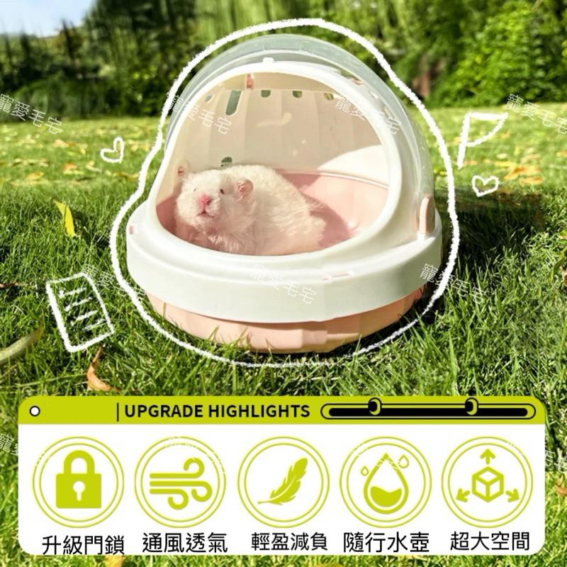 寵愛毛宅 倉鼠外出籠 倉鼠籠子 倉鼠外出 倉鼠外出包 UFO倉鼠籠 倉鼠外出盒 外出提籠 倉鼠用品 附水壺-細節圖2