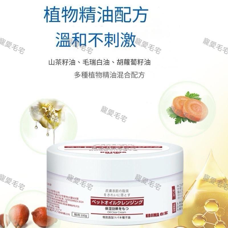 寵愛毛宅 KOJIMA貓咪去油膏 黑下巴去油膏 貓粉刺 貓咪去油  黑下巴清潔 貓咪黑下巴 貓咪清潔 貓清潔 犬貓去油-細節圖2