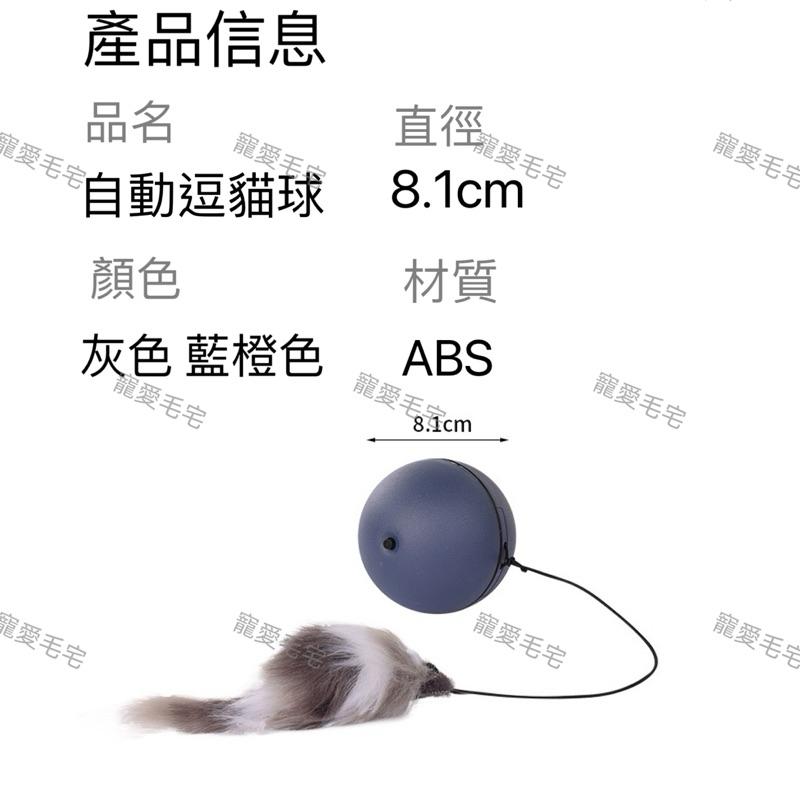 寵愛毛宅 自動逗貓球 逗貓球 逗貓老鼠 電動貓玩具 貓玩具 逗貓 逗貓玩具 自動逗貓 逗貓神器 貓玩具球 貓球 貓咪球-細節圖6
