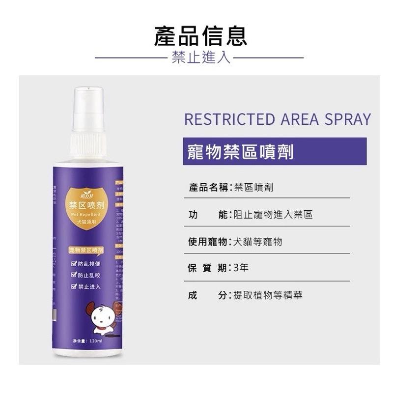 寵愛買宅 寵物禁區噴劑 驅貓噴霧 驅趕誘導噴劑 驅貓噴霧劑 防狗尿貓尿噴劑 寵物禁區 長效作用120ml-細節圖7