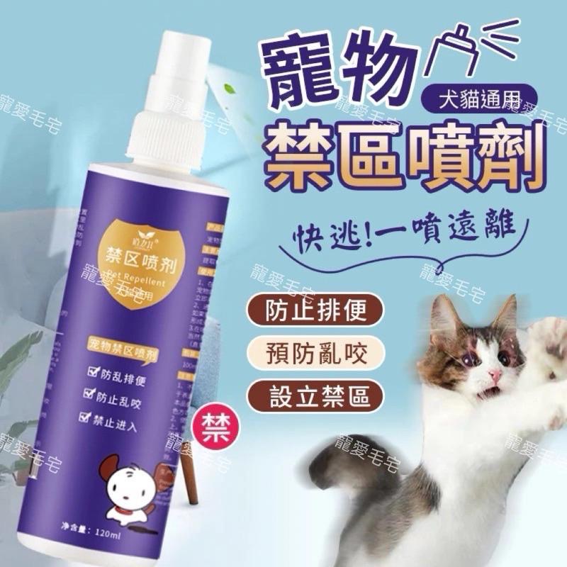 寵愛買宅 寵物禁區噴劑 驅貓噴霧 驅趕誘導噴劑 驅貓噴霧劑 防狗尿貓尿噴劑 寵物禁區 長效作用120ml-細節圖8