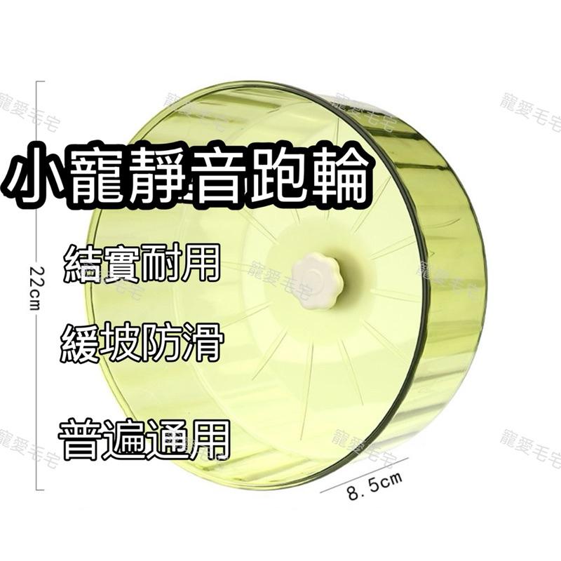寵愛毛宅 靜音雙軸滾輪  靜音滾輪14cm 22cm 倉鼠跑輪 倉鼠滾輪 跑輪 靜音跑輪 侏儒鼠 黃金鼠 倉鼠-細節圖7