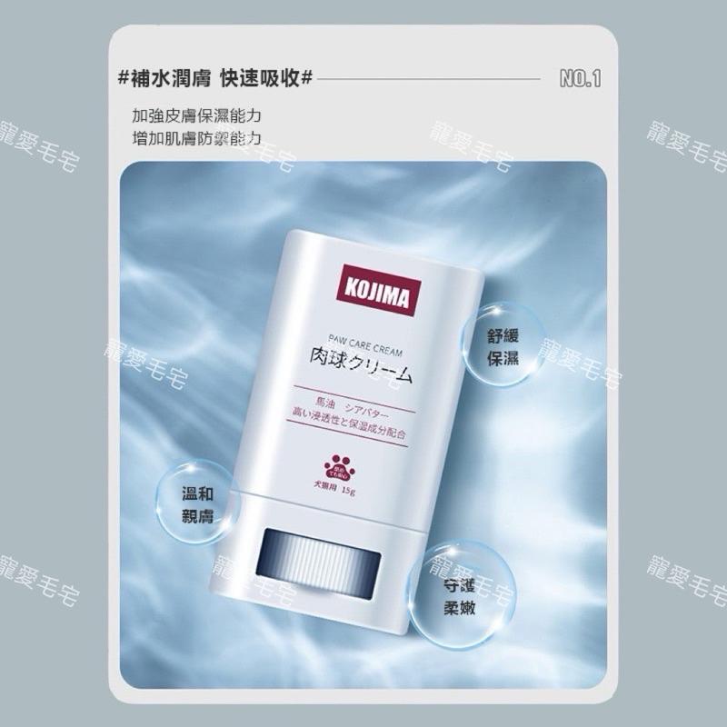 寵愛毛宅 日本KOJIMA 寵物專用護足膏 狗狗貓咪 護爪膏 爪子防乾裂 腳底潤足 腳墊 腳掌 肉墊護理 潤足霜 護腳膏-細節圖4