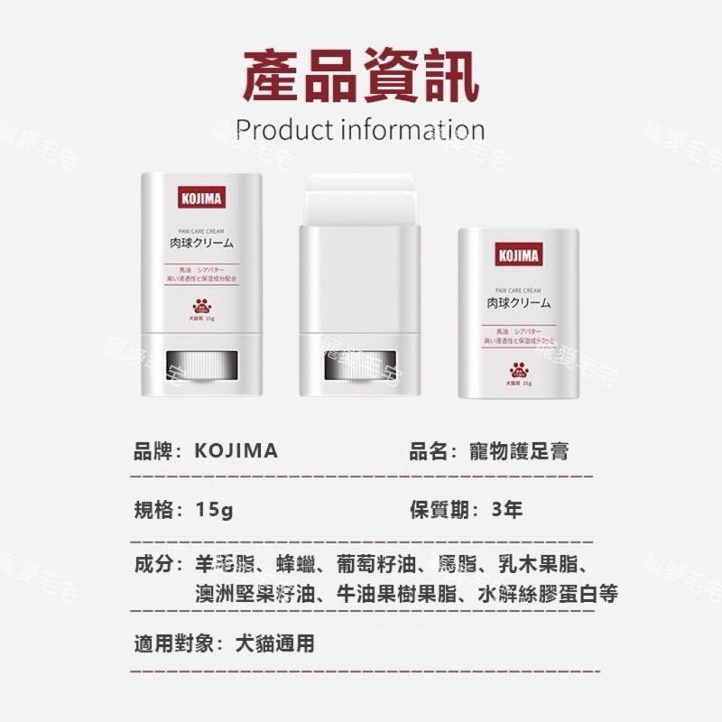 寵愛毛宅 日本KOJIMA 寵物專用護足膏 狗狗貓咪 護爪膏 爪子防乾裂 腳底潤足 腳墊 腳掌 肉墊護理 潤足霜 護腳膏-細節圖8