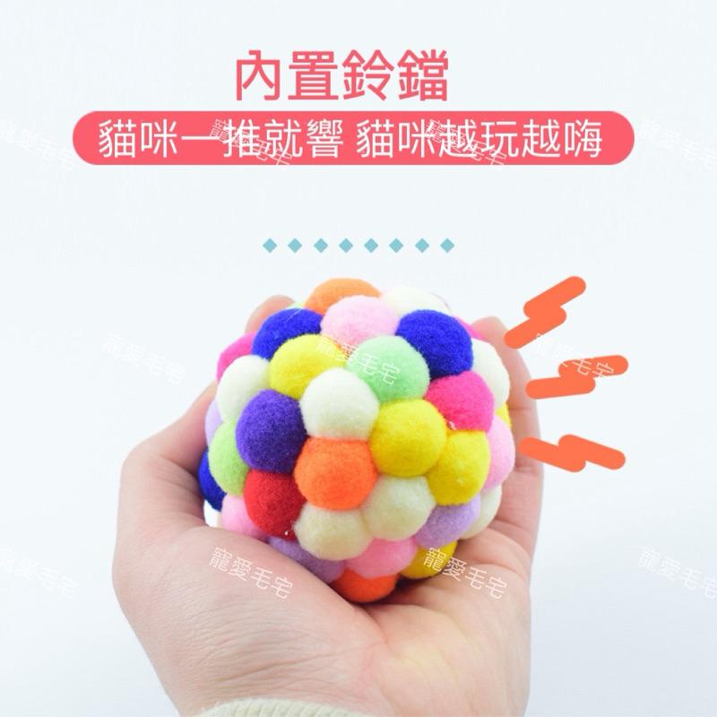 寵愛毛宅 貓咪玩具 貓咪毛絨球 貓咪玩具球 逗貓玩具 七彩絨毛球 鈴鐺球 貓咪自嗨球 貓咪解悶玩具-細節圖2