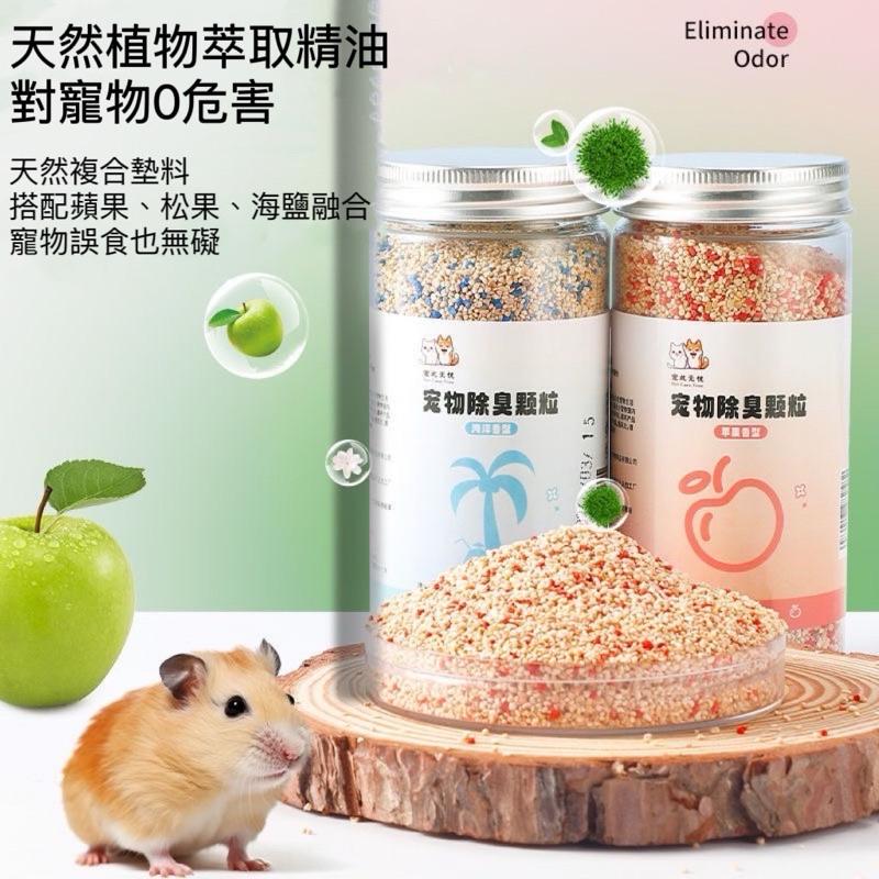 寵愛毛宅 小寵用品 小寵除臭顆粒 除臭顆粒 除臭墊料 小寵 倉鼠 除臭 墊料 黃金鼠 鼠用品 木屑料除臭 除臭顆粒-細節圖2