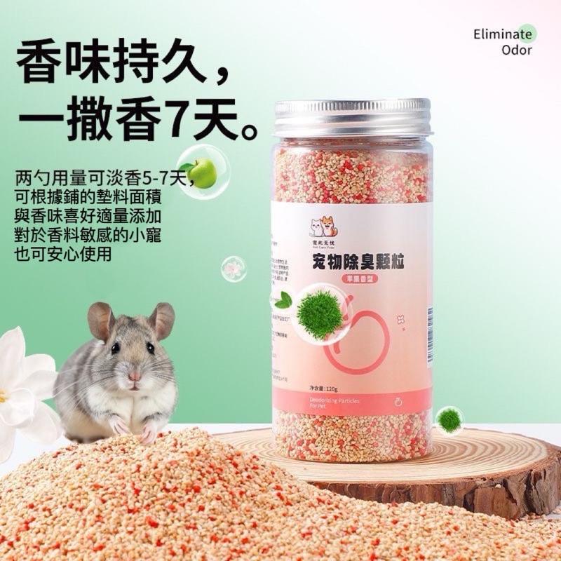 寵愛毛宅 小寵用品 小寵除臭顆粒 除臭顆粒 除臭墊料 小寵 倉鼠 除臭 墊料 黃金鼠 鼠用品 木屑料除臭 除臭顆粒-細節圖3