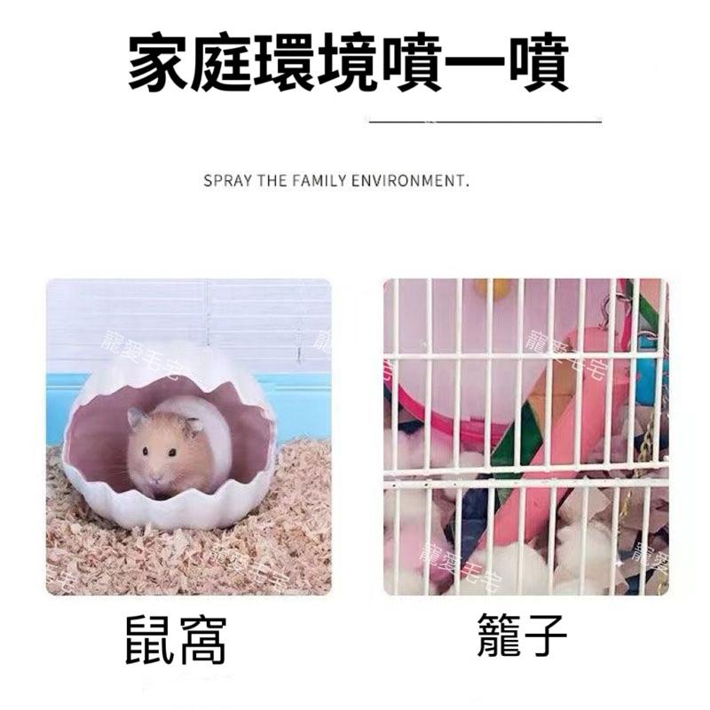 寵愛毛宅 寵物除臭 倉鼠除臭  倉鼠 兔子 小鳥 小寵除臭噴霧 植物配方溫和 不傷寵物-細節圖7