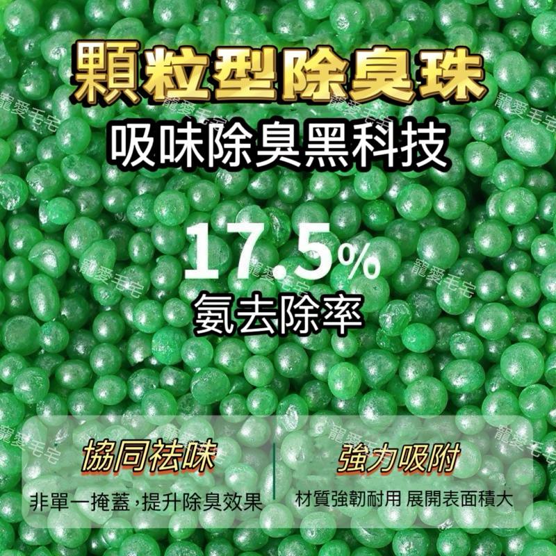 寵愛毛宅 貓砂除臭珠 活性碳除臭珠 活性碳除臭 貓砂消臭 去味 貓砂除臭 除臭晶體 消臭珠 貓砂盆除臭 除臭-細節圖2