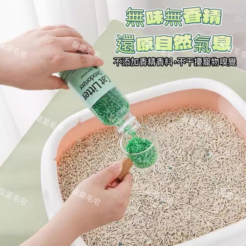寵愛毛宅 貓砂除臭珠 活性碳除臭珠 活性碳除臭 貓砂消臭 去味 貓砂除臭 除臭晶體 消臭珠 貓砂盆除臭 除臭-細節圖4