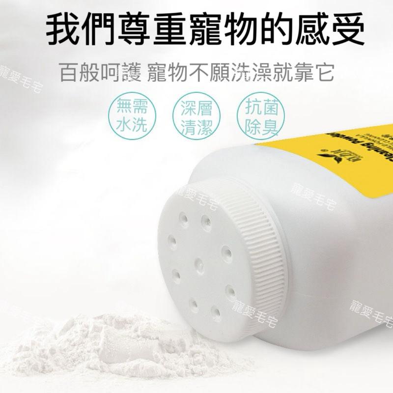 寵愛毛宅 寵物干洗粉 寵物洗毛精 狗狗沐浴乳 貓咪沐浴乳 寵物洗澡 寵物沐浴精 狗貓洗澡洗澡清潔美容寵物沐浴露-細節圖3