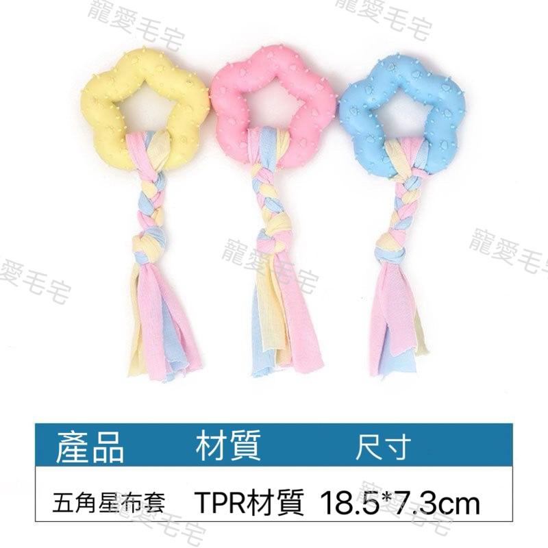 寵愛毛宅 寵物玩具 狗狗玩具 狗狗解悶玩具 星星磨牙玩具 狗狗磨牙 耐咬玩具 啃咬玩具-細節圖4