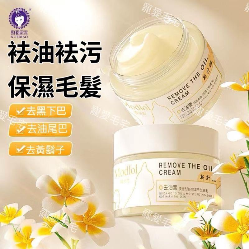 台灣寄出 貓咪去黑下巴 油尾巴去油膏 貓咪毛髮皮膚化油膏 貓咪去黑去油毛髮護理 寵物去油 寵物毛髮保濕 寵物去黑-細節圖5