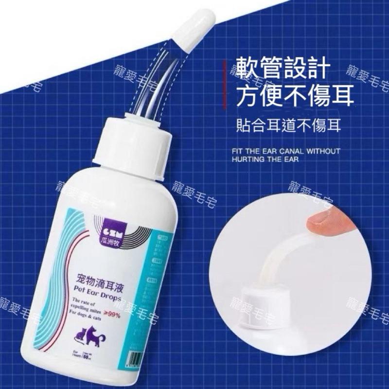 寵愛毛宅 寵物滴耳液 貓咪洗耳液 狗狗洗耳液 貓耳朵清潔液 狗狗耳朵清潔液 除耳垢-細節圖2