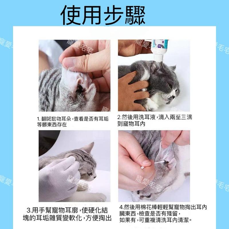 寵愛毛宅 寵物滴耳液 貓咪洗耳液 狗狗洗耳液 貓耳朵清潔液 狗狗耳朵清潔液 除耳垢-細節圖4