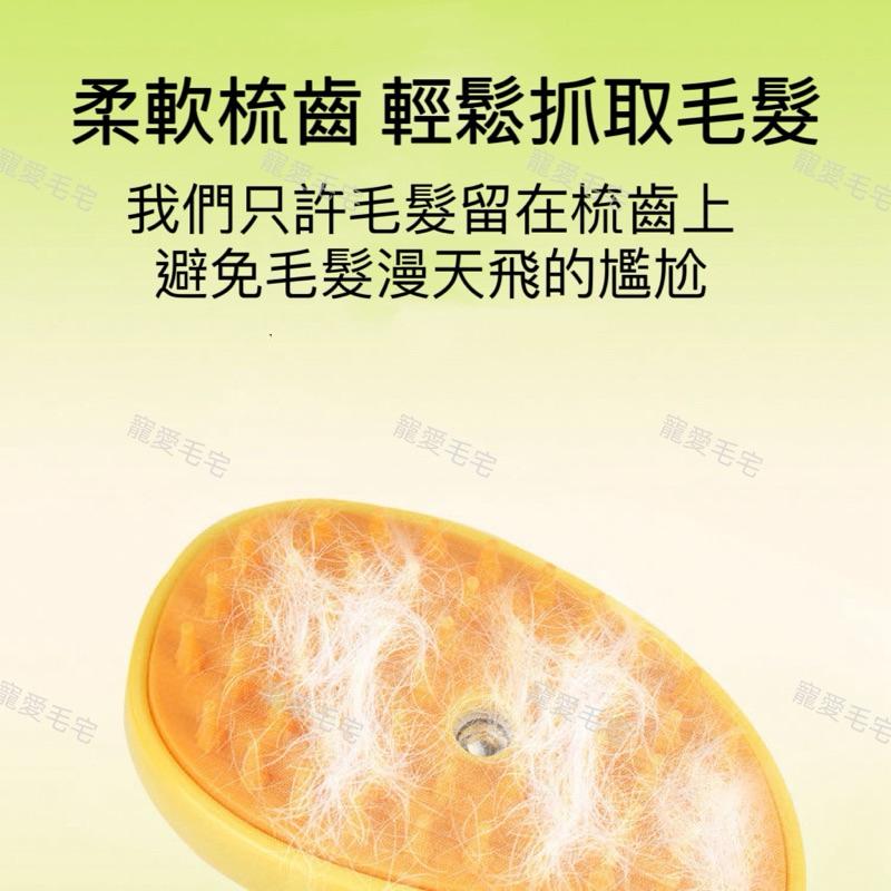 寵愛毛宅 電動噴霧梳 寵物噴霧梳 貓咪梳毛 寵物清潔刷 寵物除毛梳 脫毛梳 寵物梳子 寵物刷子 狗狗按摩刷 浮毛梳 除毛-細節圖3