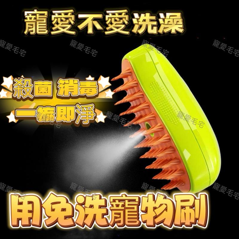 寵愛毛宅 電動噴霧梳 寵物噴霧梳 貓咪梳毛 寵物清潔刷 寵物除毛梳 脫毛梳 寵物梳子 寵物刷子 狗狗按摩刷 浮毛梳 除毛-細節圖4