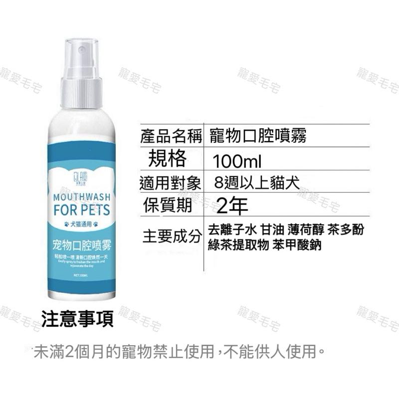 寵愛毛宅 寵物口腔噴霧 寵物漱口水 貓犬漱口水  寵物清新口氣 清潔牙齒貓犬口腔噴霧-細節圖4
