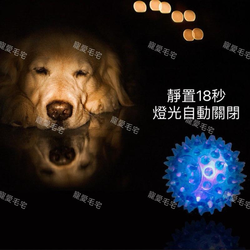 寵愛毛宅 寵物玩具 閃光刺球 發光球 發聲球 寵物發聲閃光球 刺球 寵物發光球 啾啾聲發光球 啃咬磨牙玩具-細節圖4