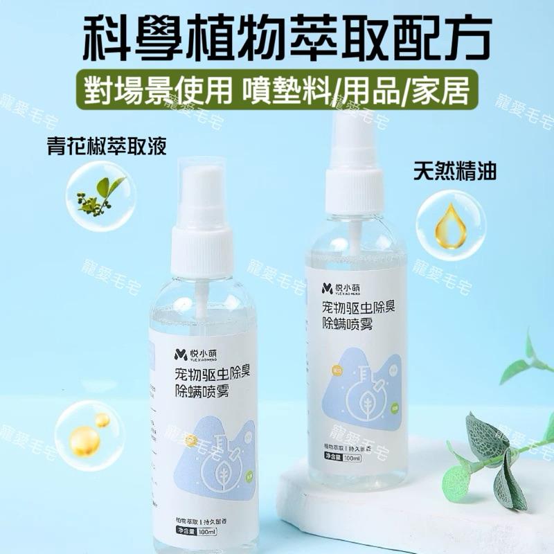 寵愛毛宅 悅小萌倉鼠除臭驅蟲噴霧 倉鼠除臭 兔子除臭 倉鼠驅蟲 小寵除臭驅蟲-細節圖4