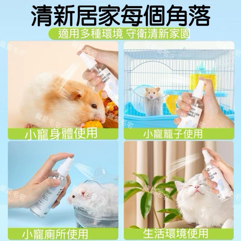 寵愛毛宅 悅小萌倉鼠除臭驅蟲噴霧 倉鼠除臭 兔子除臭 倉鼠驅蟲 小寵除臭驅蟲-細節圖5