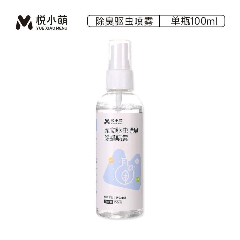 寵愛毛宅 悅小萌倉鼠除臭驅蟲噴霧 倉鼠除臭 兔子除臭 倉鼠驅蟲 小寵除臭驅蟲-細節圖6