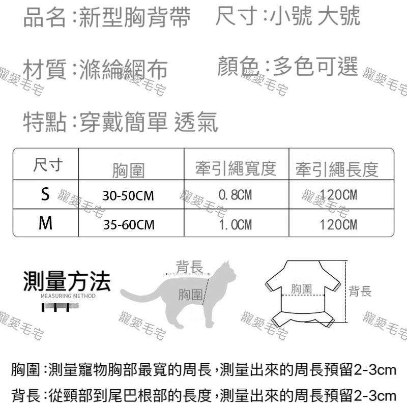 寵愛毛宅 寵物牽引繩 狗狗胸背 貓咪胸背 遛狗繩 中小犬狗繩  胸背 狗鏈子 狗繩子-細節圖6
