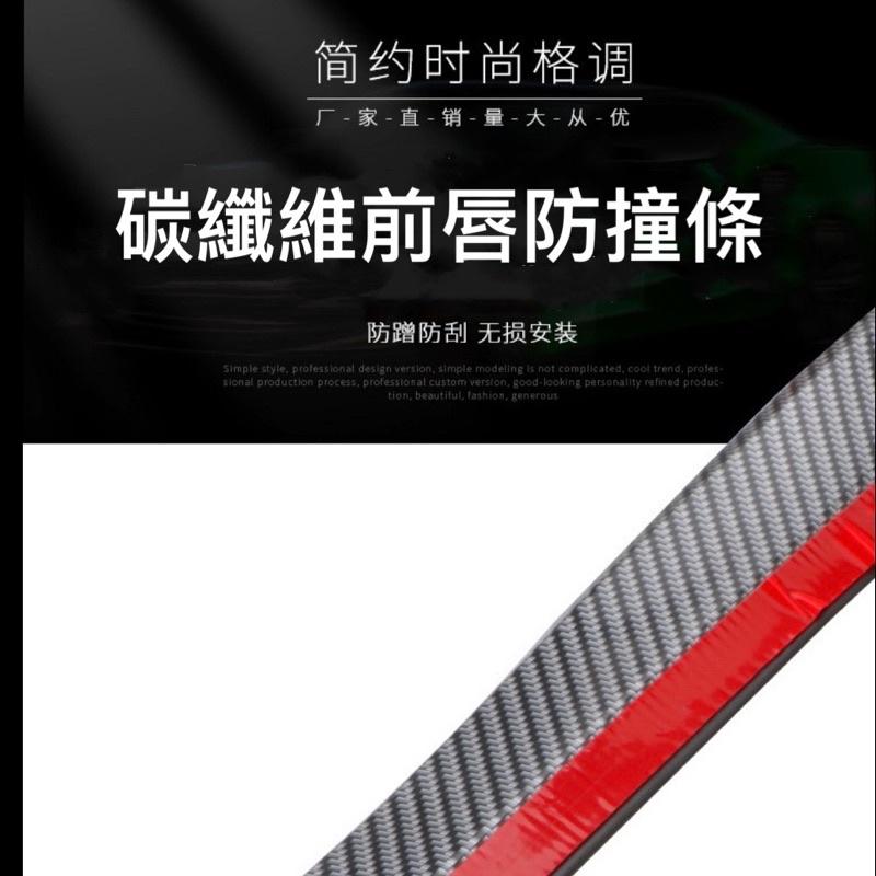 BJ商城🇹🇼 汽車前唇貼 防撞膠條 碳纖維防撞條 卡夢 軟式下巴 碳纖維軟下巴  前保險桿-細節圖2
