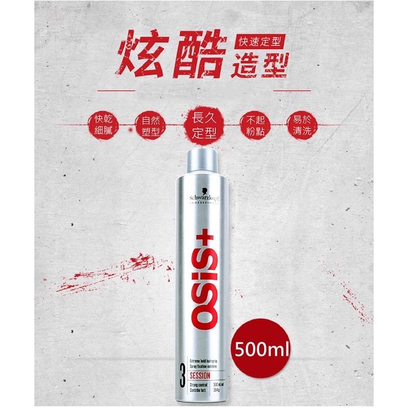 ［BJ商城］施華寇 OSiS 3號定型液 黑炫風/黑颶風/黑旋風 特強定型噴霧100/500ml-細節圖4