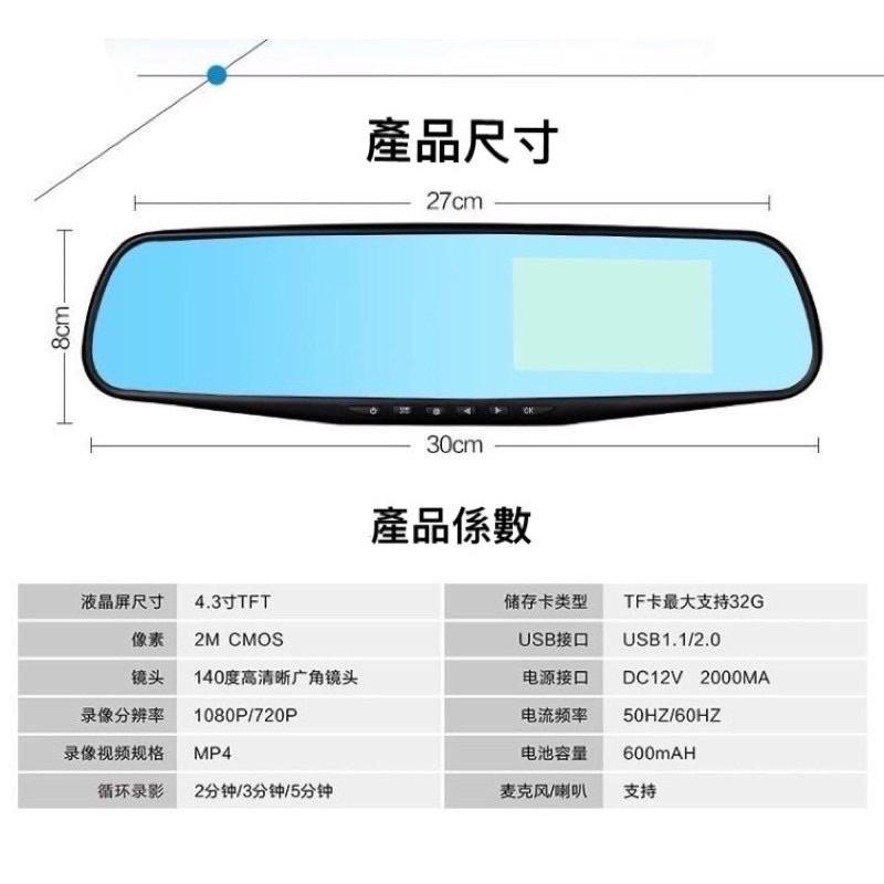 ［BJ商城］🇹🇼 4.3寸 行車記錄器 前後雙鏡頭後視鏡 標準版高清夜視倒車停車監控車險禮品-細節圖2