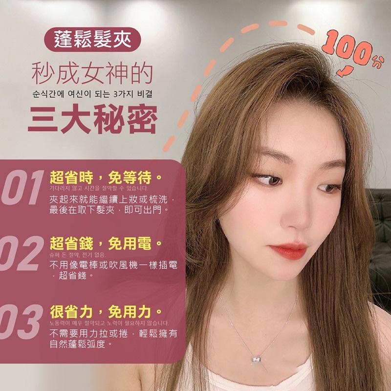 ［BJ商城］韓國瀏海神器 空氣髮根蓬鬆夾 瀏海髮捲 髮根夾 髮夾 髮捲 髮捲夾 蓬鬆髮夾 蓬鬆夾 蓬髮神器 空氣瀏海捲-細節圖3
