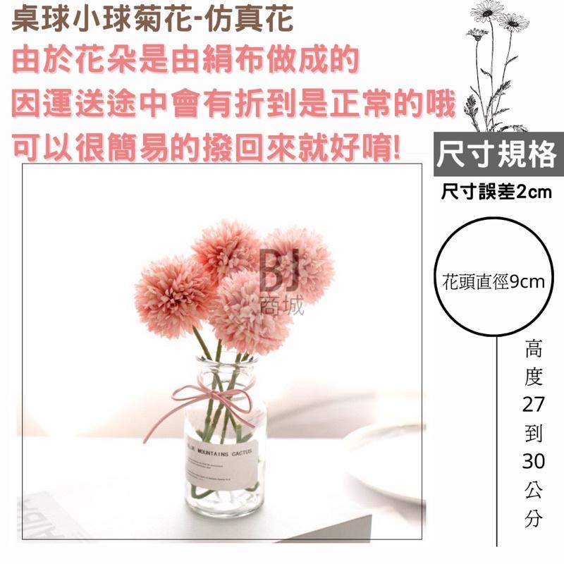 [BJ商城] 桌球小球菊仿真花花束 人造花 花材 插花 仿真花 婚禮佈置 捧花製作 單支 塑膠花 生日佈置-細節圖6