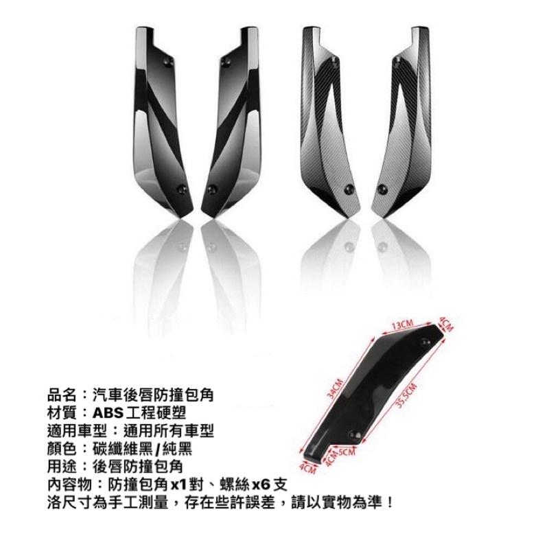 ［BJ商城］通用款後下巴 汽車後下巴定風翼 汽車防撞下巴 車用改裝 防撞後鏟 黑 碳纖維-細節圖9