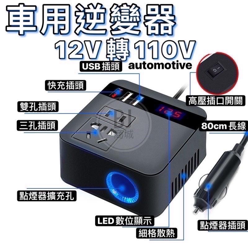 汽車 🇹🇼12V 轉110V 車載逆變器 車用 點煙器 電源轉換器 LED數顯 點煙器轉110V 車用 直流電-細節圖8