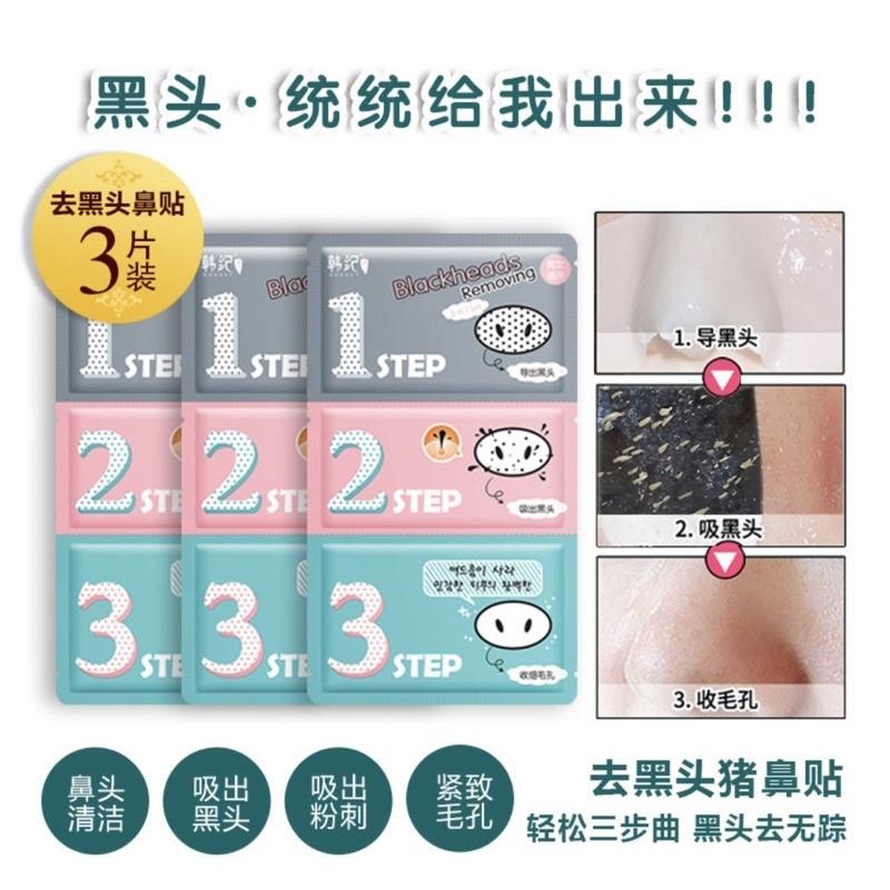 [BJ商城] 豬鼻鼻黑頭粉刺三步驟貼片 黑頭打擊妙鼻貼 粉刺貼 1入三步驟-細節圖3