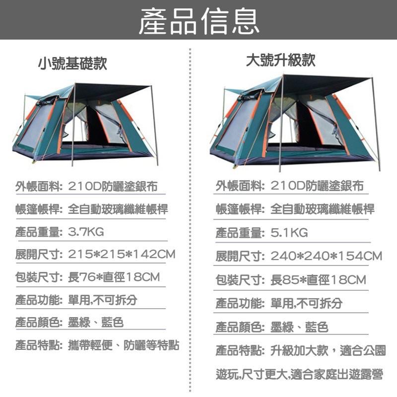 ［BJ商城］全自動帳篷 3~4人 4門 防水 快速 露營帳篷 戶外野餐 遮陽防曬 防蚊蟲 秒開帳篷 黑膠帳篷-細節圖9