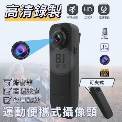 ［BJ商城］高清針孔攝影機 秘錄器支援 側錄器 監視器 微型攝影機 可錄音錄影 存證 循環錄影 密錄器 攝影機