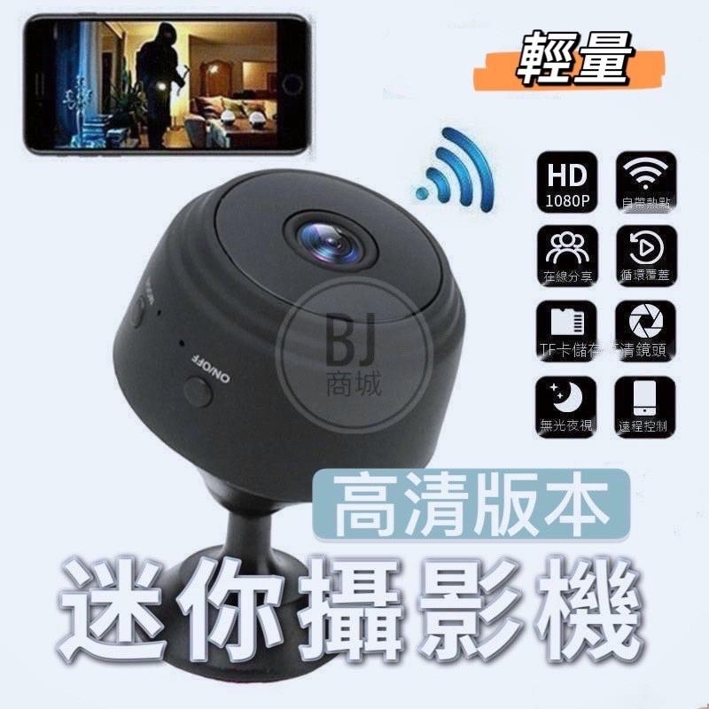 [BJ商城］🇹🇼A9 監視器  1080P高清 WiFi攝像機 紅外夜視 錄像機 遠程監控器 無線攝像頭 視訊鏡頭-細節圖2