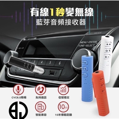 [BJ商城］台灣現貨🇹🇼 藍牙接收器 3.5MM無線汽車適配器 Car Bluetooth 車載MP3 Aux音頻