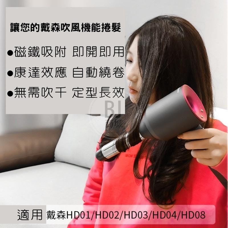 ［BJ商城］🇹🇼【高品質】適用Dyson戴森同款吹風機風嘴配件 HDO1/HDO2/HDO3/HD04/HD08-細節圖3