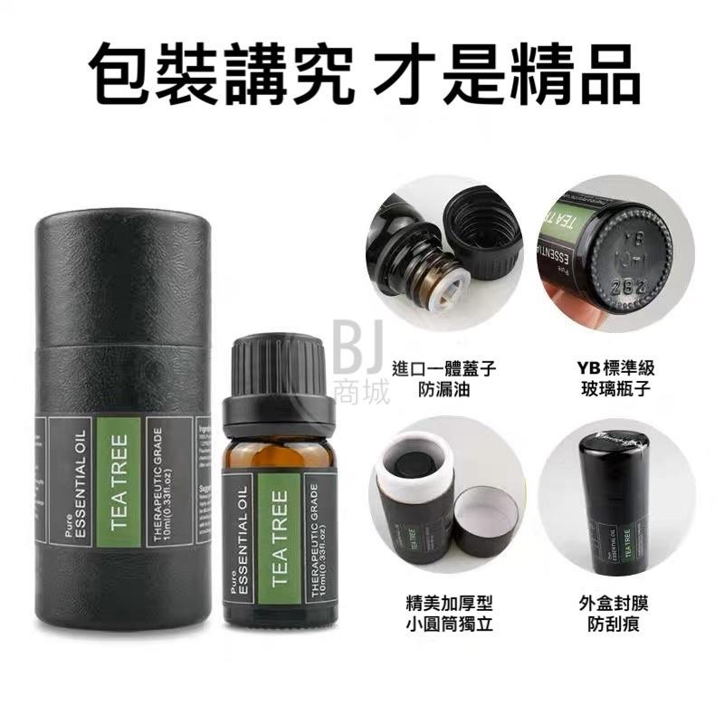 BJ商城🇹🇼 單方精油 身體精油 植物精油 10ml薰衣草 玫瑰 茶樹 香薰 按摩油精油 精油燈 香薰 尤加利 茉莉-細節圖2