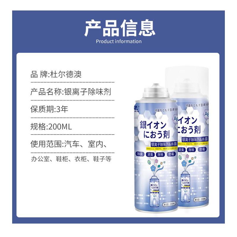 ［BJ商城］汽車除臭噴霧 汽車除味劑 空氣清新劑 去煙味 異味去除劑 空氣清新劑 居家空氣淨化 抑菌 除臭噴霧-細節圖9