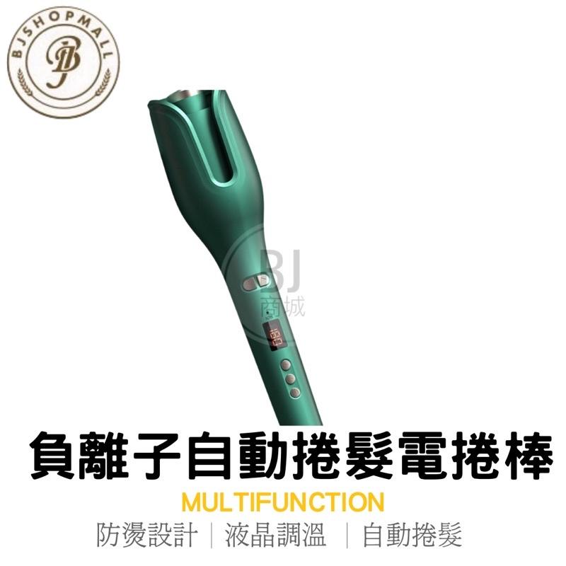 [BJ商城］🇹🇼 全自動捲髮棒懶人神器電動旋轉大卷波浪燙卷頭髮器負離子女不傷髮 捲髮離子夾-細節圖2
