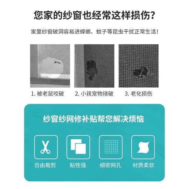 台灣現貨🇹🇼 紗窗修補膠帶  5x200防蚊紗窗補縫貼 補洞貼 自黏紗窗貼 門簾修補 紗門 窗戶 修補片 補洞 補破網-細節圖6