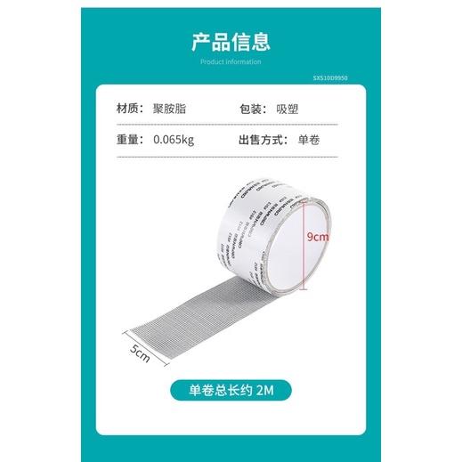 台灣現貨🇹🇼 紗窗修補膠帶  5x200防蚊紗窗補縫貼 補洞貼 自黏紗窗貼 門簾修補 紗門 窗戶 修補片 補洞 補破網-細節圖9