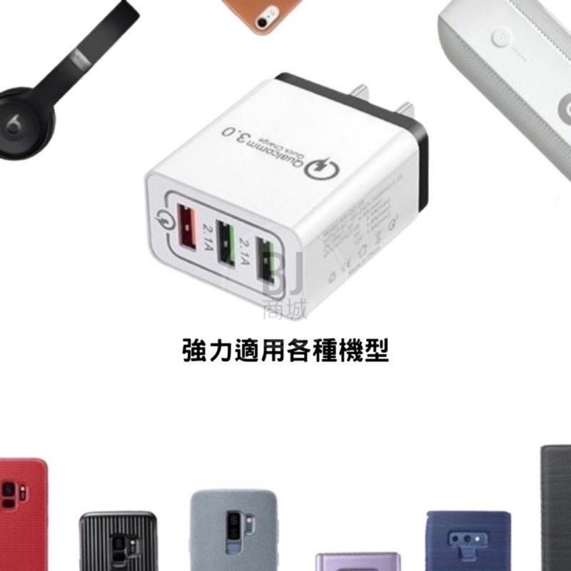 ［BJ商城］QC3.0快速充電USB三孔 快充頭快充旅行充快充充電頭 急速充電PHONE充電 小米魔術方塊 充電快-細節圖4