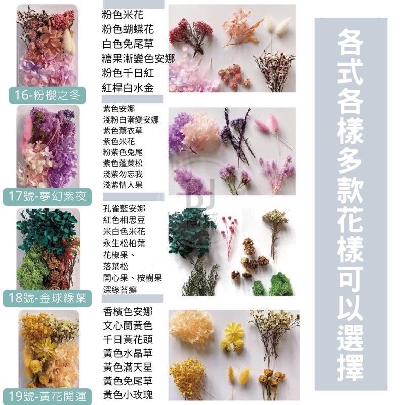 ［BJ商城］🇹🇼DIY 天然乾燥花 植物果實 繽紛 拍照道具 花材 花藝材料包 浮游花 永生花 浮油花 乾花-細節圖6
