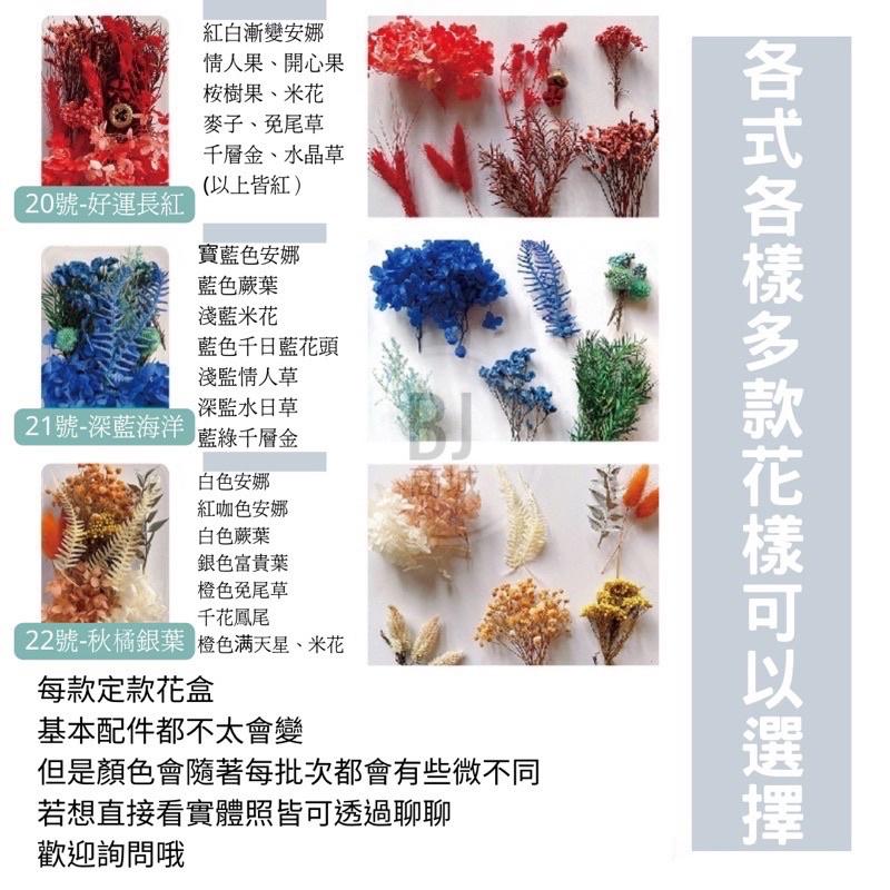 ［BJ商城］🇹🇼DIY 天然乾燥花 植物果實 繽紛 拍照道具 花材 花藝材料包 浮游花 永生花 浮油花 乾花-細節圖7