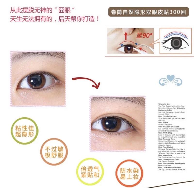 ［BJ商城］台灣現貨🇹🇼 正品 單眼皮救星 創造完美雙眼皮 卷筒眼皮貼 肉色隱形300/入 蕾絲網狀雙眼皮貼-細節圖3