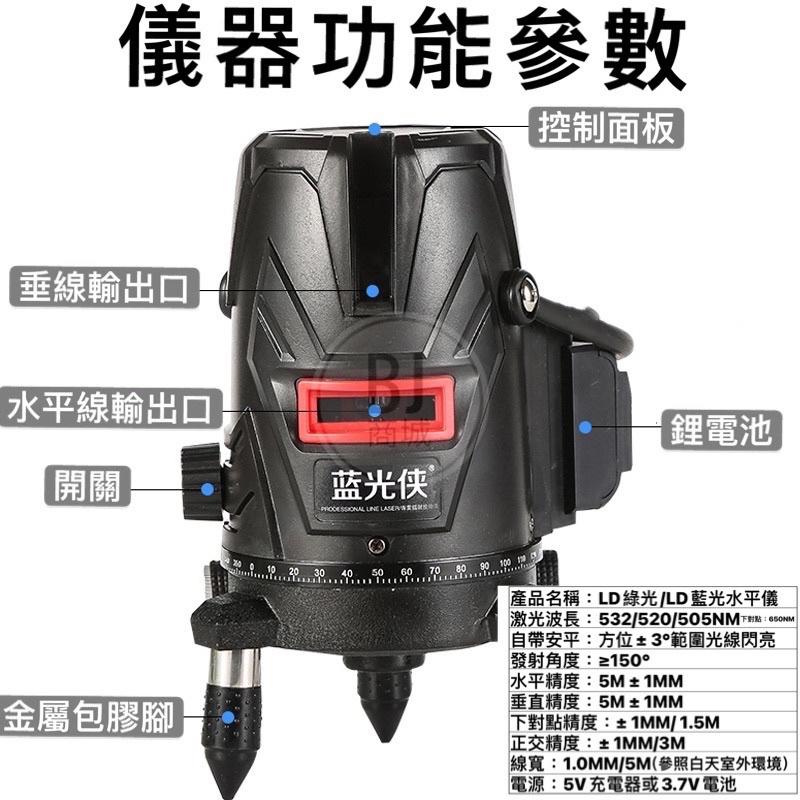 ［BJ商城］台灣現貨🇹🇼5線觸控式戶外超強雷射水平儀【LD綠光/藍光可選】紅外線室外裝修自動打斜線-細節圖3